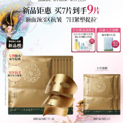佰草集 御龄五行淡纹提拉面膜颈膜抗皱紧塑额面颈提亮官方