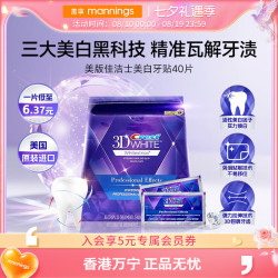 佳洁士 3D加强版深层清洁亮白牙贴 40片