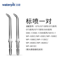 waterpik 冲牙器喷头