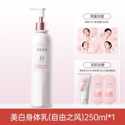 半亩花田 美白身体乳 250ml