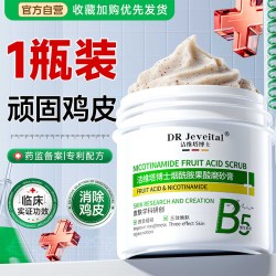 洁维塔博士 B5烟酰胺果酸磨砂膏身体嫩白全身美白去鸡皮疙关瘩节去黑色素角质