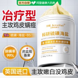 洁维塔博士 硫磺海盐磨砂膏身体嫩美全身去鸡皮疙白后背祛痘除螨角质瘩黑色素