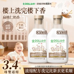 公仔牌 浓缩衣物柔顺剂 持久留香 防静电 850ml*2瓶
