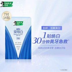 好来 原黑人 深导白美白牙贴片