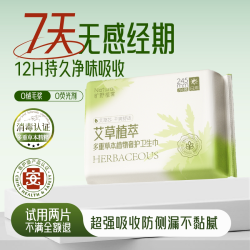 旷野植雾 艾草植萃医护级卫生巾日夜亲肤姨妈巾超薄透气旗舰店正品