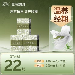 舒莱 汉方艾萃艾草卫生巾日用夜用组合姨妈巾正品超薄透气敏肌防漏
