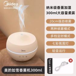 美的 香薰机小型迷你自动喷香精油孕妇婴儿雾化加湿器卧室女生家用