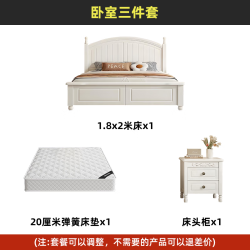 沐翼美式奶油风格全屋家具套装组合三房两厅沙发茶几电视柜三件套家具 卧室三件套