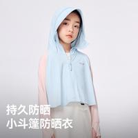 伯希和 儿童防晒衣夏季男童女童防晒斗篷披肩大帽檐凉感外套