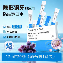 时代天使 清新口气 漱口水