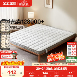 全友 家居天然椰棕护脊床垫偏硬卧室家具床垫6CM耐用无胶床垫1.8米x2米 【椰