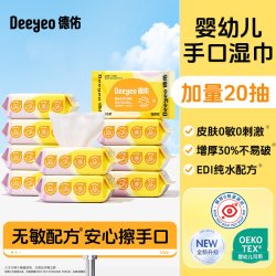 德佑 手口可用 婴儿湿巾