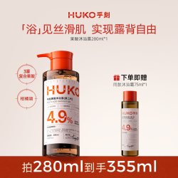 HUKO 果酸沐浴露 去角质粗糙嫩肤清洁提亮持久留香
