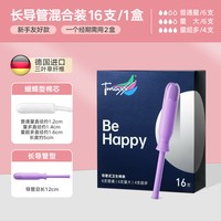 移动端：Tmaxx 长导管式卫生棉 混合装