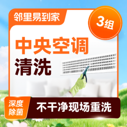 中央空调清洗·3组风口清洗空调上门高温蒸汽洗除菌