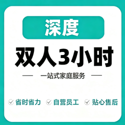 金牌阿姨除油垢I全屋深度清洁·上门打扫