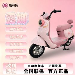 爱玛 Air 电动摩托车 石墨烯电池 智能控车  女士 小巧 长续航