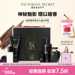维密 暗夜魅惑香水5件套礼盒维密礼物性感女郎送女友七夕情人节礼物 暗夜魅惑5件套 632.5ml