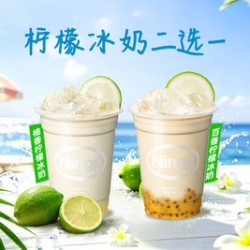 柠季 百香/柚香柠檬冰奶二选一