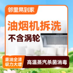 油烟机清洗上门抽油烟机拆洗不含涡轮1台高温蒸洗