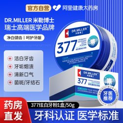 米勒博士 377洁牙粉美白去黄洗牙齿渍清洁结石污垢益生菌除口臭