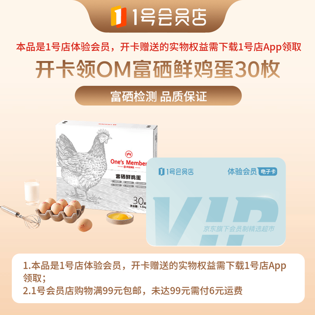 1号会员店 无抗鲜鸡蛋 45g*30枚 礼盒装