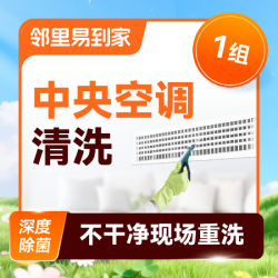 中央空调上门清洗1组风口、风管机高温蒸汽洗除菌