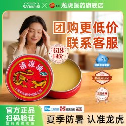 龙虎 清凉油夏季家庭清凉团购指定官方正品3g*1盒