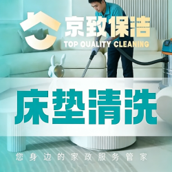 1.5米*2米上门清洗/专业机器