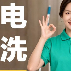 清洗套餐去污除净丨消毒除菌