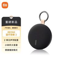 小米(MI)REDMI 蓝牙音箱2 小米音箱音响长续航防尘防水便携插卡