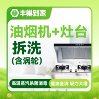 移动端：油烟机清洗上门拆洗+灶台清洗｜深度清洗抽油烟机