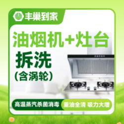 油烟机清洗上门拆洗+灶台清洗｜深度清洗抽油烟机