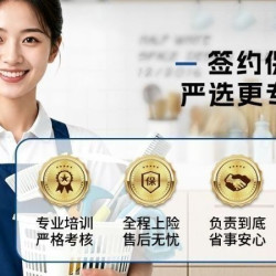 春晖管家品质保障 5小时深度保洁 （擦内窗）北京上门保洁清洗
