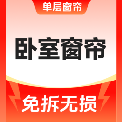 卧室窗帘｜高温免拆洗即洗即用