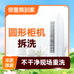 圆柱柜机立式空调清洗上门·拆洗·1台高温蒸汽洗除菌