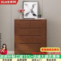 求柯 实木斗柜 80*40*95cm 胡桃色