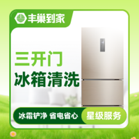 移动端：三开门冰箱清洗|杀菌除味