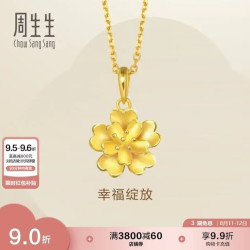 周生生 足金花卉黄金吊坠  3克