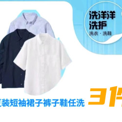 卫衣/衬衫/短袖/夏裤任洗3件