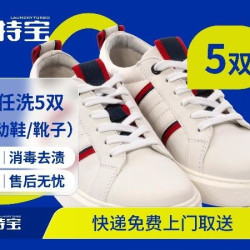 拼皮绒面运动鞋/靴子 标准清洗效率高