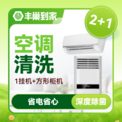 2台挂机+1台方型柜机