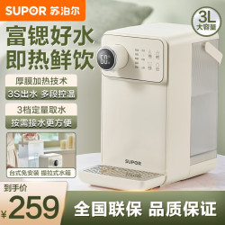 苏泊尔 即热饮水机/SW-JR30T06/米黄色