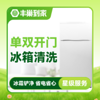 移动端：单双开门冰箱清洗|杀菌除味|深度清洗