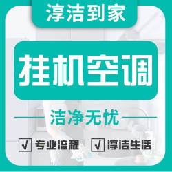 空调挂机拆洗*2台