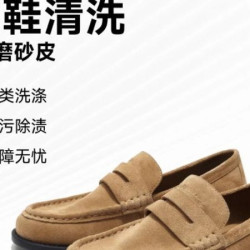 1双皮鞋清洗护理