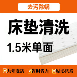 春晖到家·钟点工·保姆·育儿嫂 单面深度清洁｜去污渍｜除螨祛味