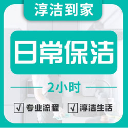 上门打扫除尘｜小时工