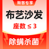 移动端：去渍清洗丨高温蒸洗3座以下