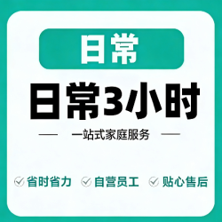 3次3小时·全屋除尘保洁·上门保洁·极速上门